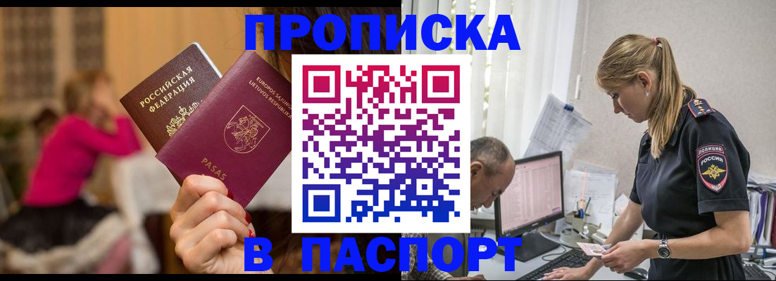 прописка иностранных граждан в Белгороде