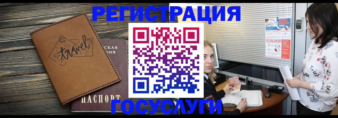 временная регистрация 2025 в Белгороде