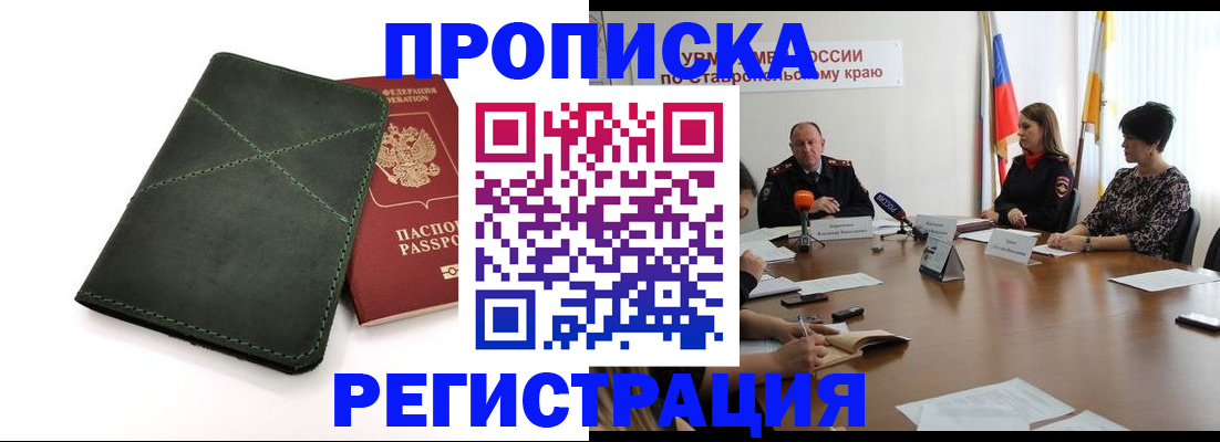 прописка от собственника в Белгороде