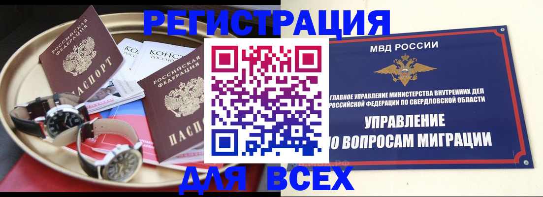 временная регистрация в квартире в Белгороде